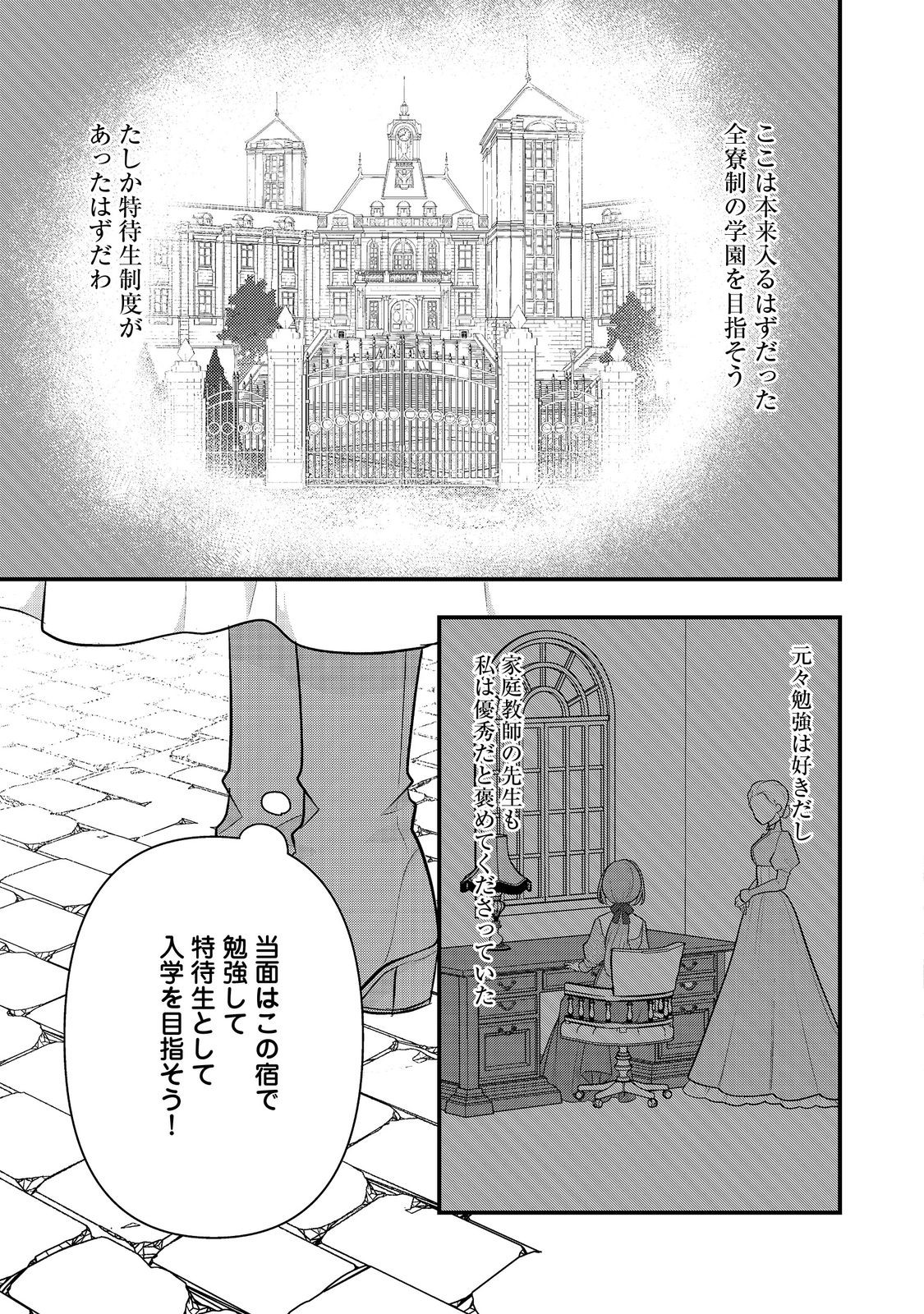 Kanjou wo Korosu no wo Yameta Moto Koushaku Reijou wa, Minna ni Dekiaisareteimasu! - Chapter 1 - Page 11